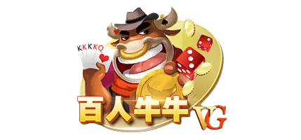 百人牛牛：一款风靡的纸牌游戏